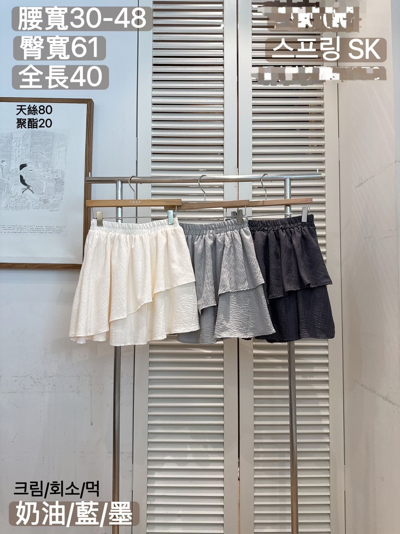 FA6042 斜飄飄全橡筋短裙