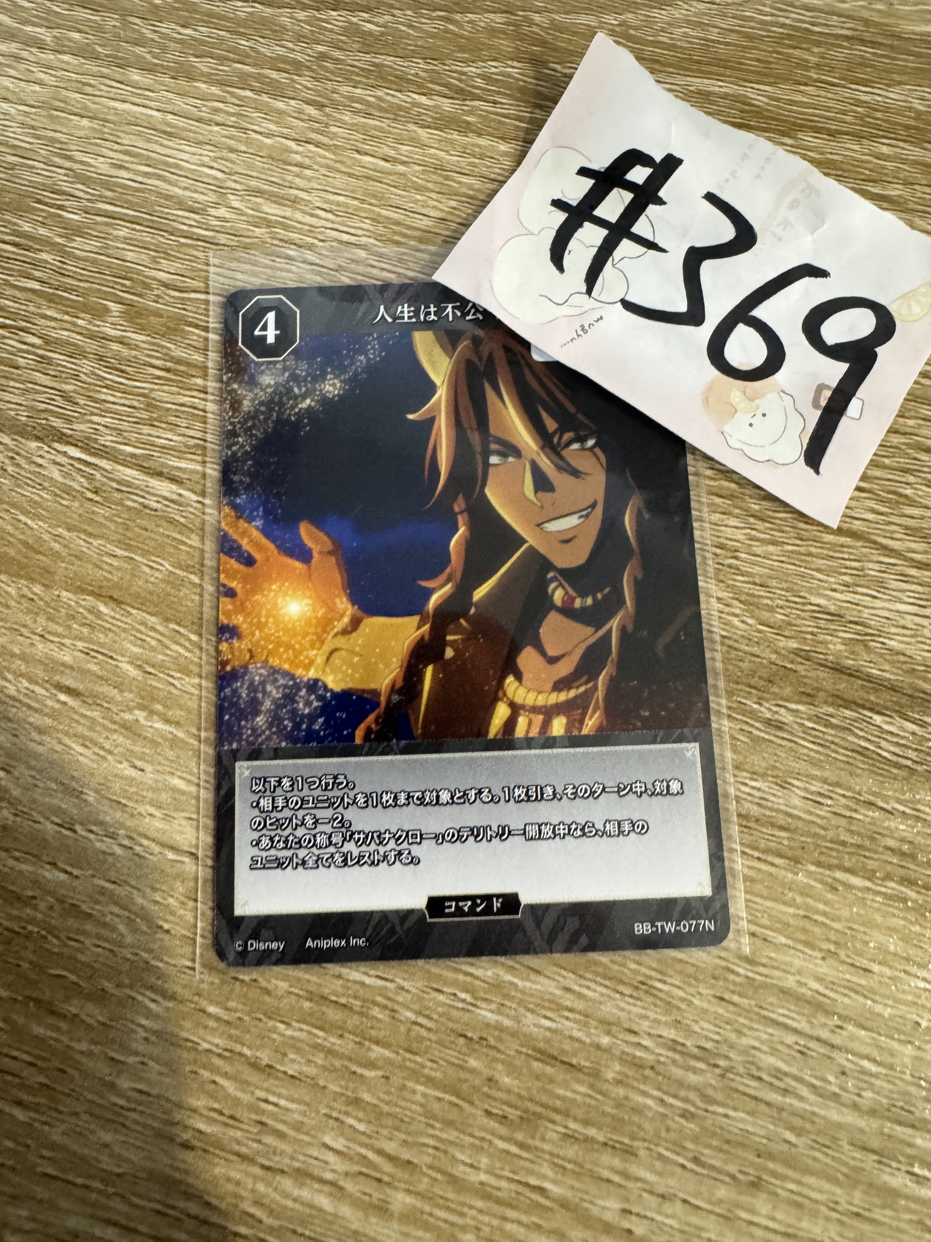 TWST LEONA  小卡#369