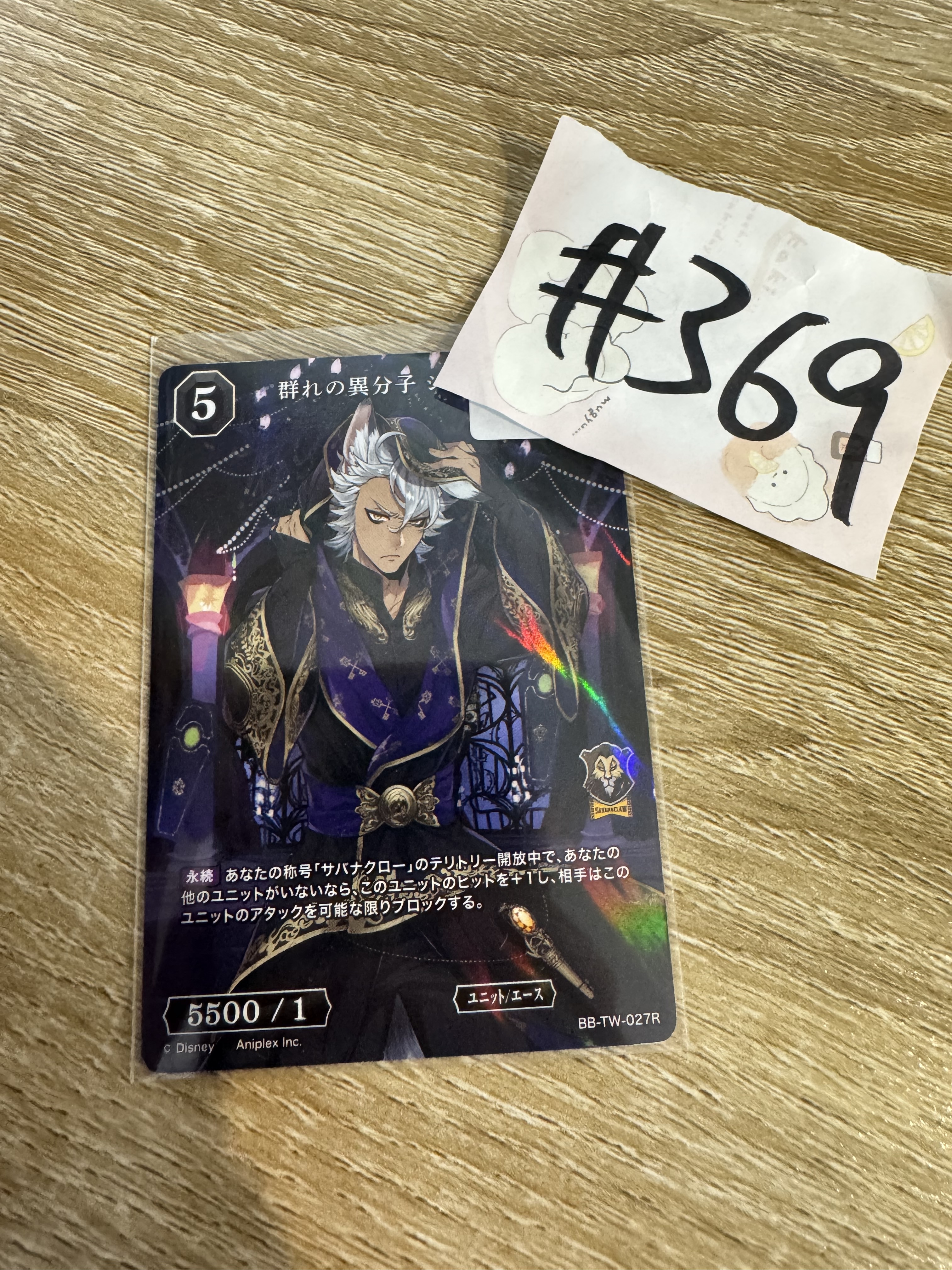 TWST JACK 小卡#369