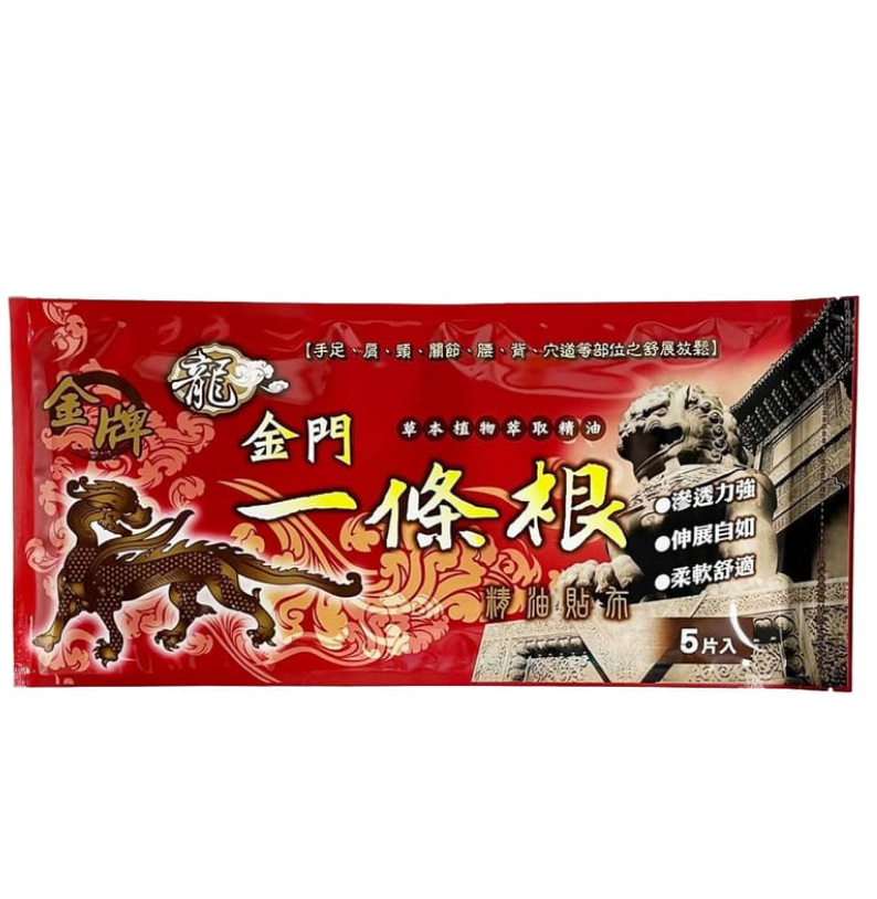 【龍金牌 - 台灣製造】 金門一條根大長型精油貼布(5大片裝)  23/3， 下午5:00 截單：【⭐️直播大優惠 4包 即有8折⭐️】平均 $47.25 /包😱EXP：2030