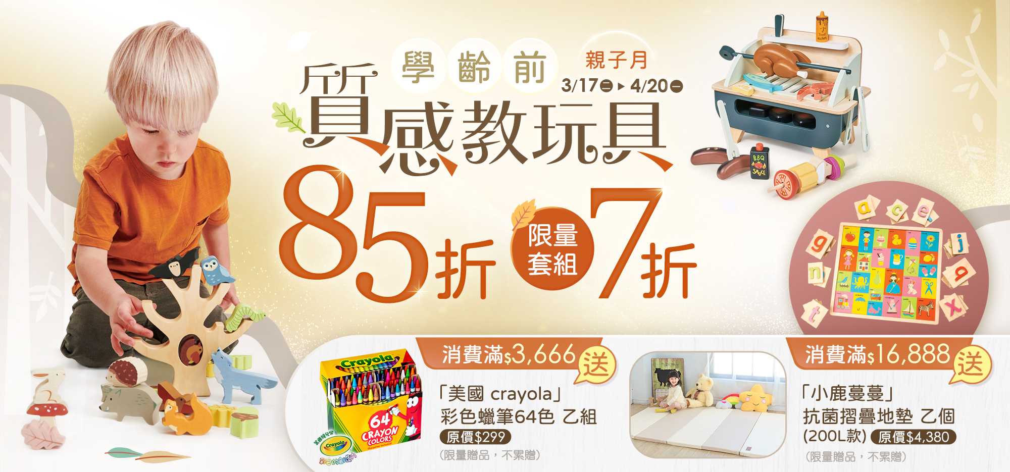 兒童節精選85折