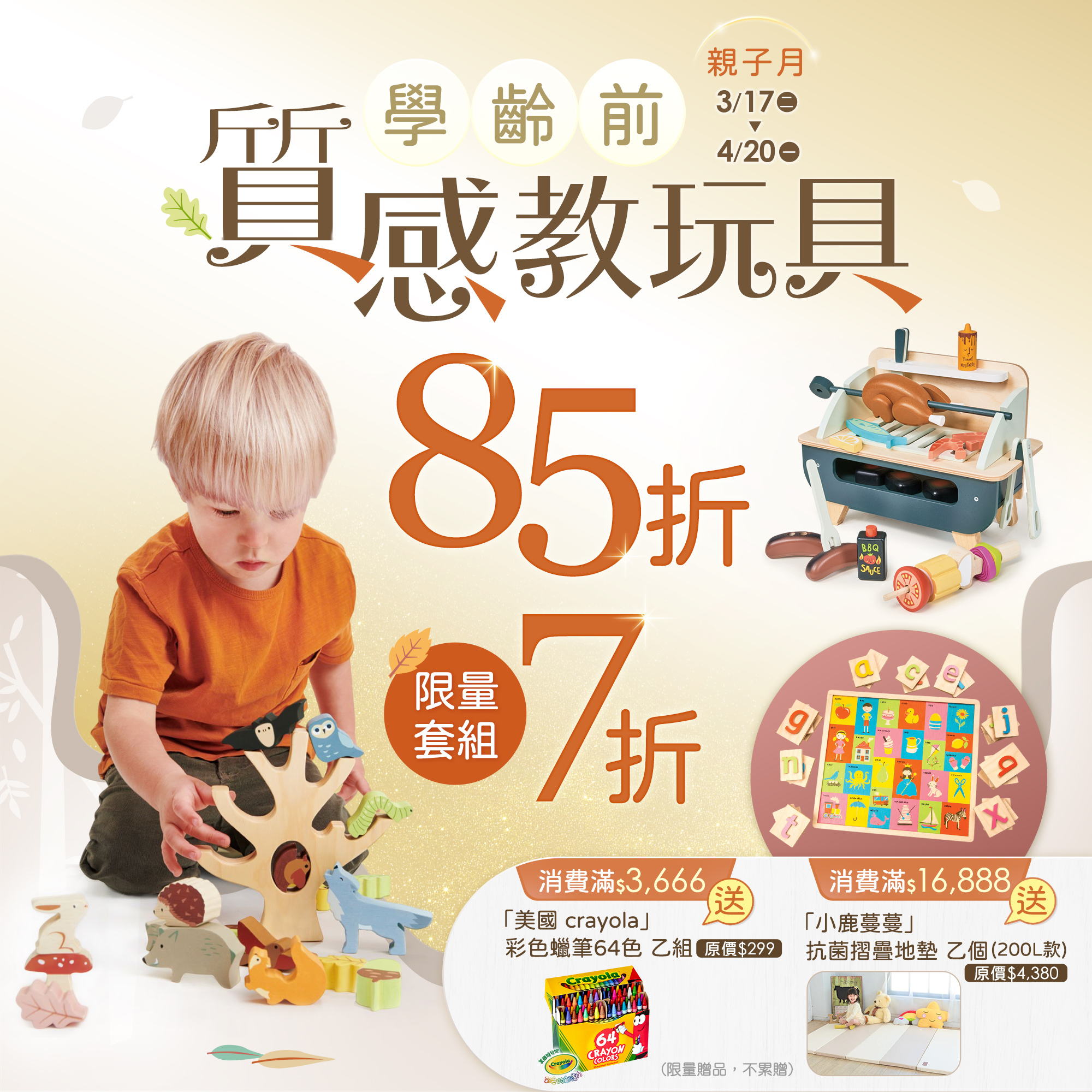 兒童節精選85折