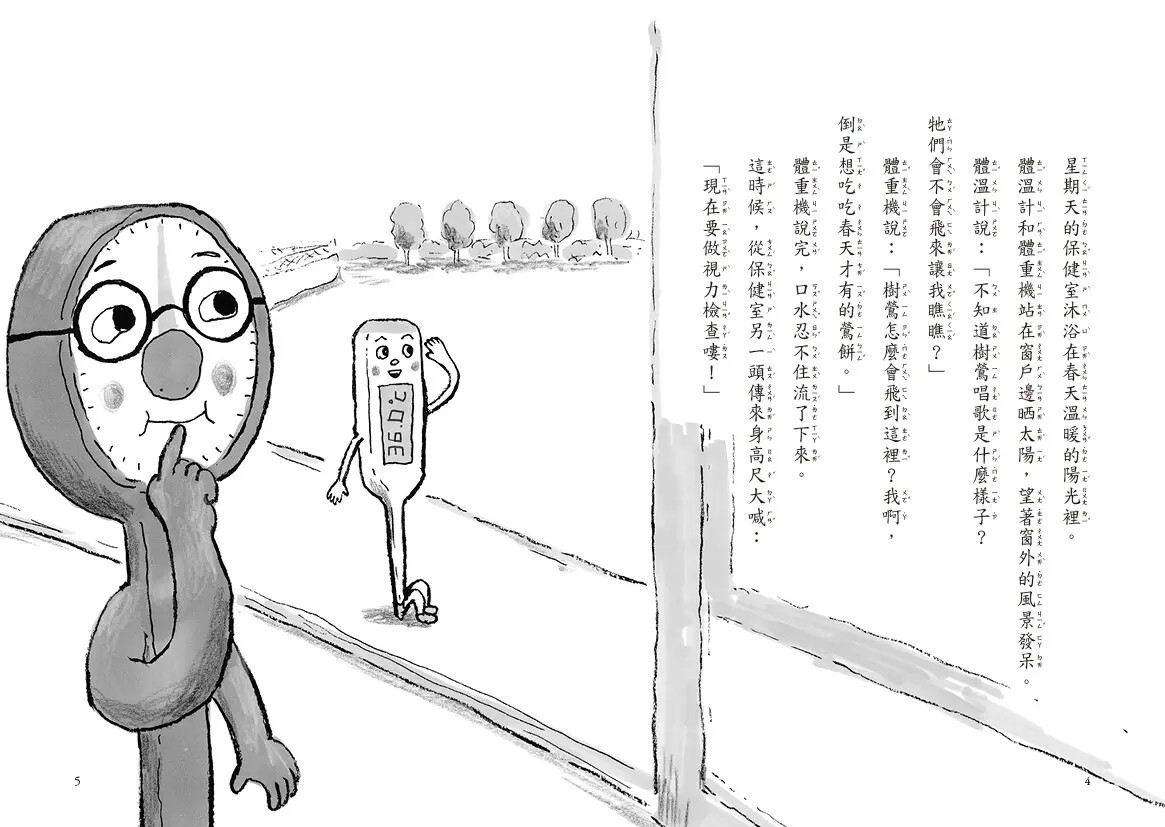 星期天的保健室（新版）