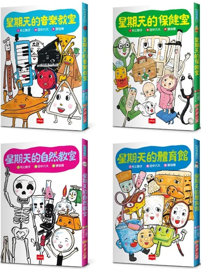 星期天的教室（3冊合售）
