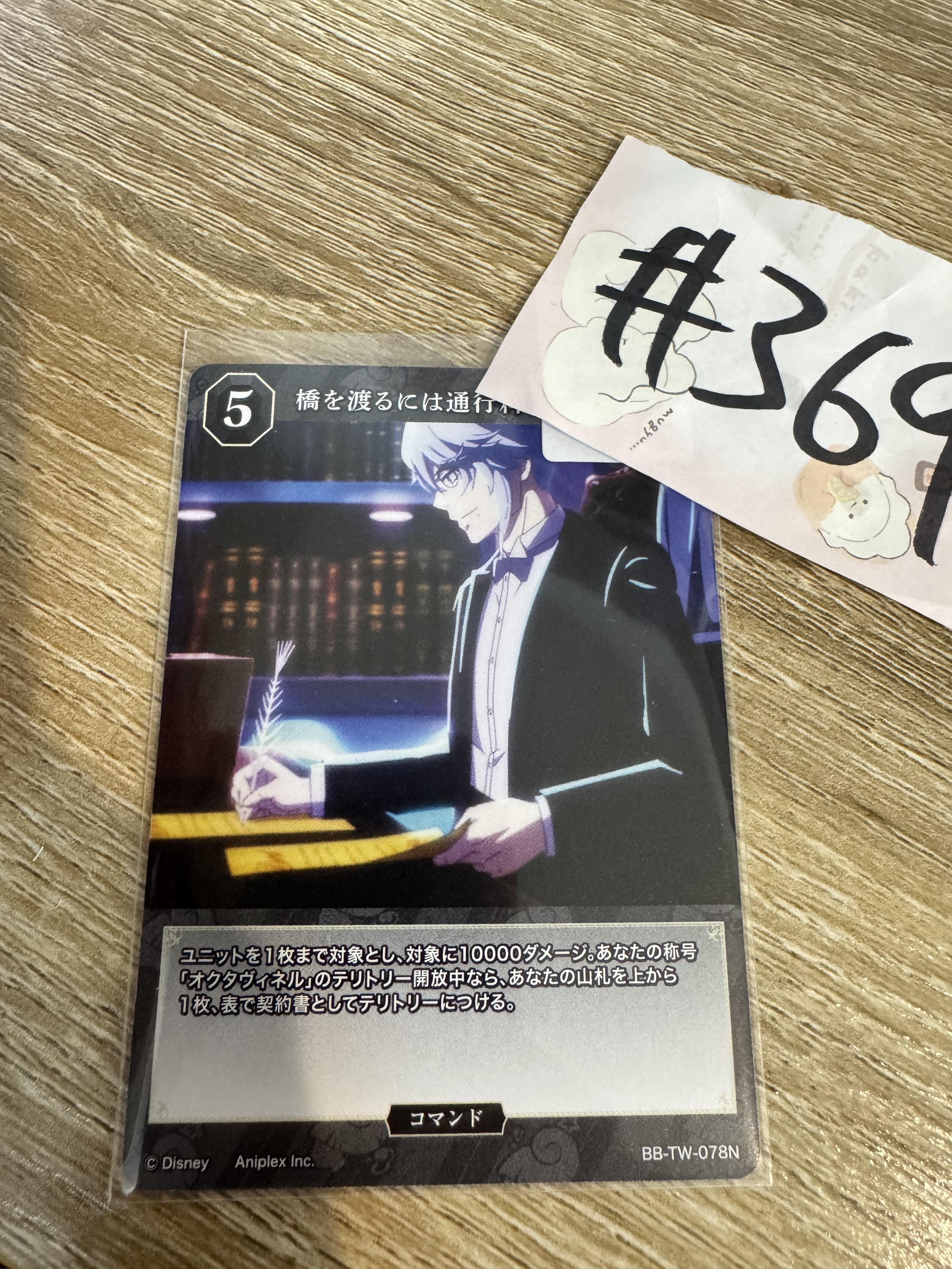 TWST AZUL 小卡#369