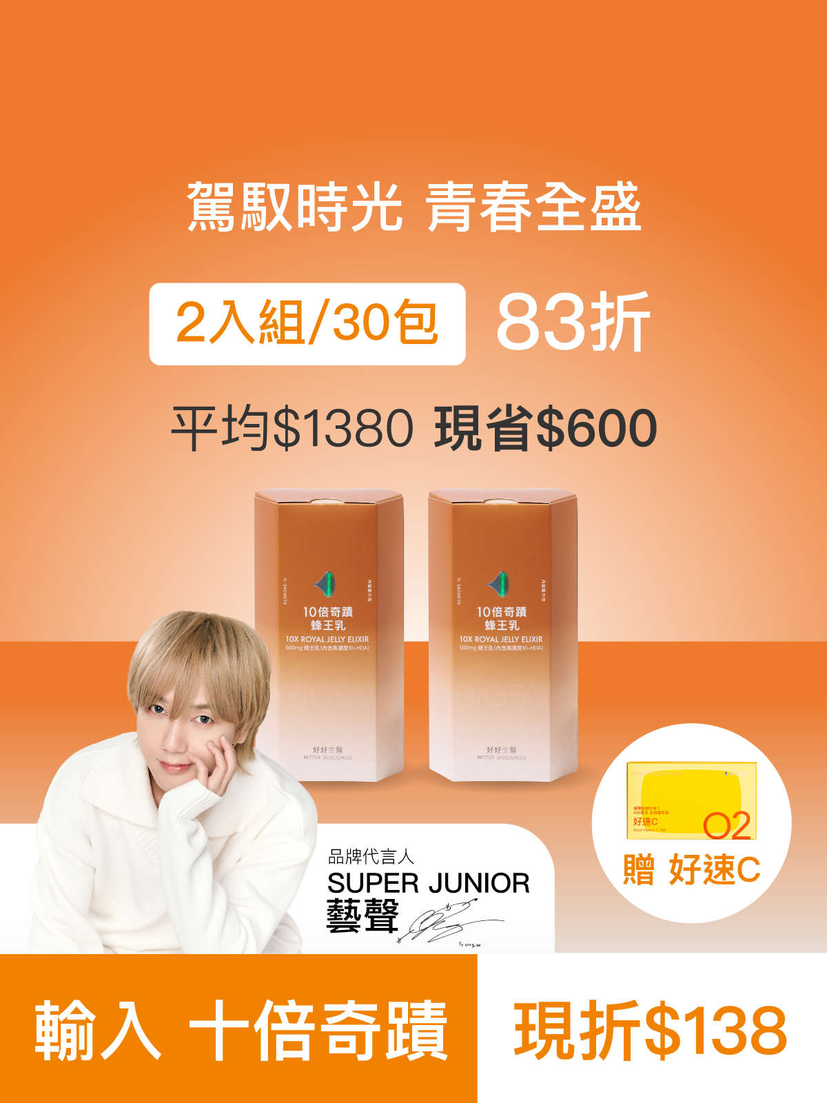 【預購4月中旬出貨｜好青春】10倍奇蹟蜂王乳＿2入組 (30包)-500毫克美國蜂王乳 含500Da超小分子膠原蛋白三胜肽 預購【YESPACE專區】