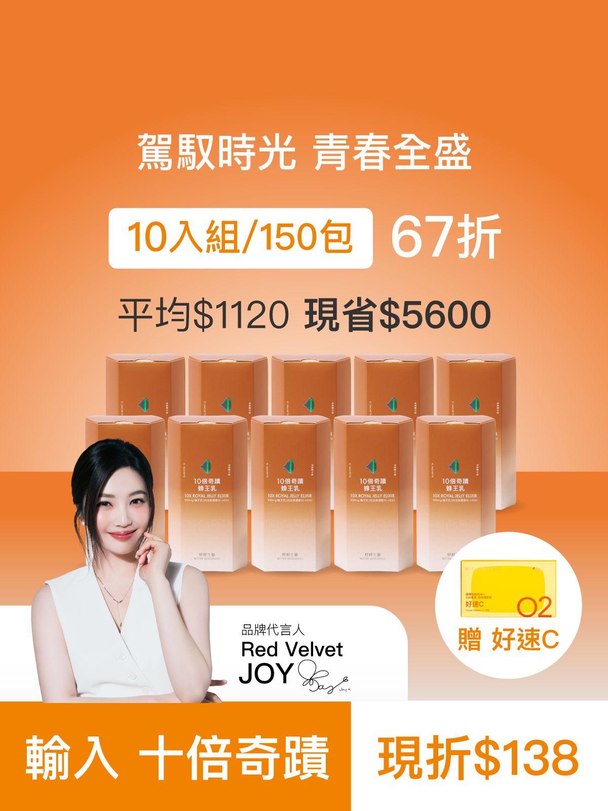 【預購4月中旬出貨｜好青春】十倍奇蹟蜂王乳＿10入組 (150包)-500毫克美國蜂王乳 含500Da超小分子膠原蛋白三胜肽 預購【JOYCOSMOS專區】