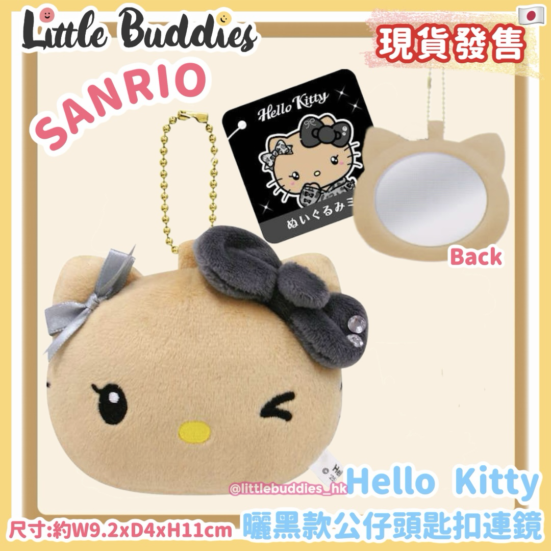 日本 Sanrio Hello Kitty 曬黑款公仔頭匙扣連鏡
