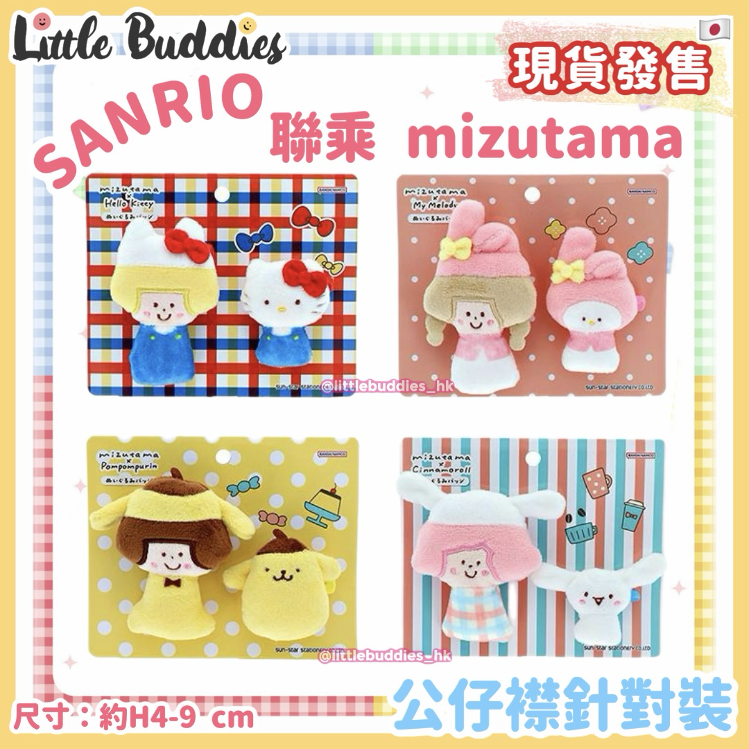 日本限定 Sanrio x mizutama 公仔襟針對裝