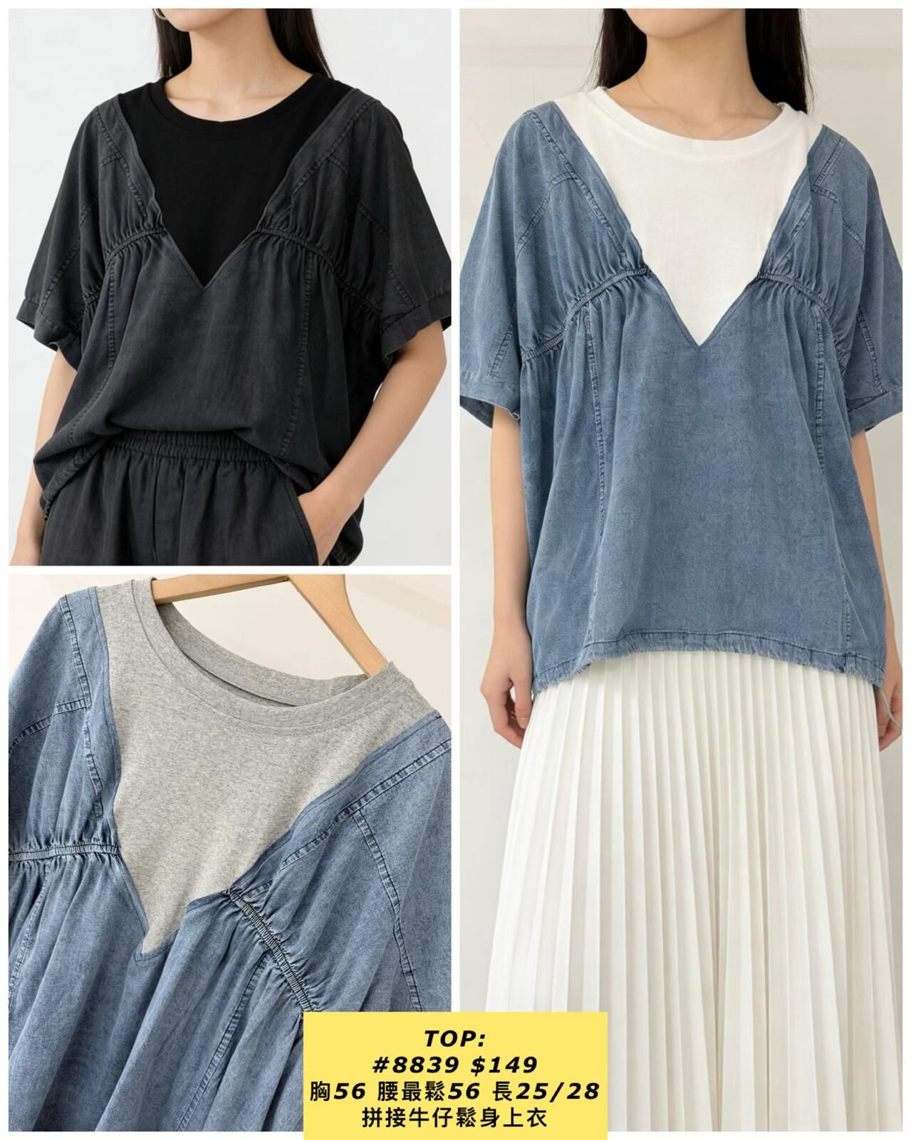 TOP:  8839 拼接牛仔鬆身上衣 (胸56 腰最鬆56 長25/28)