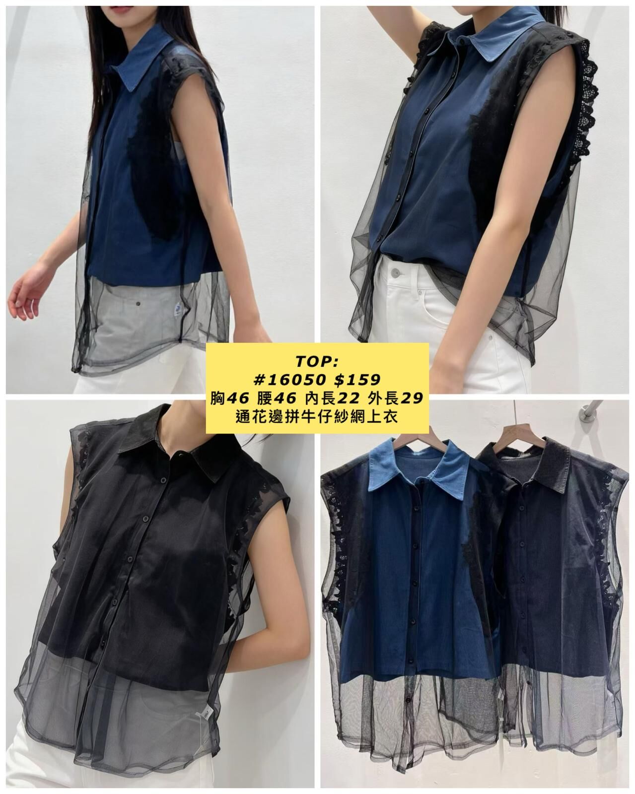 TOP:  16050 通花邊拼牛仔紗網上衣 (胸46 腰46 內長22 外長29)