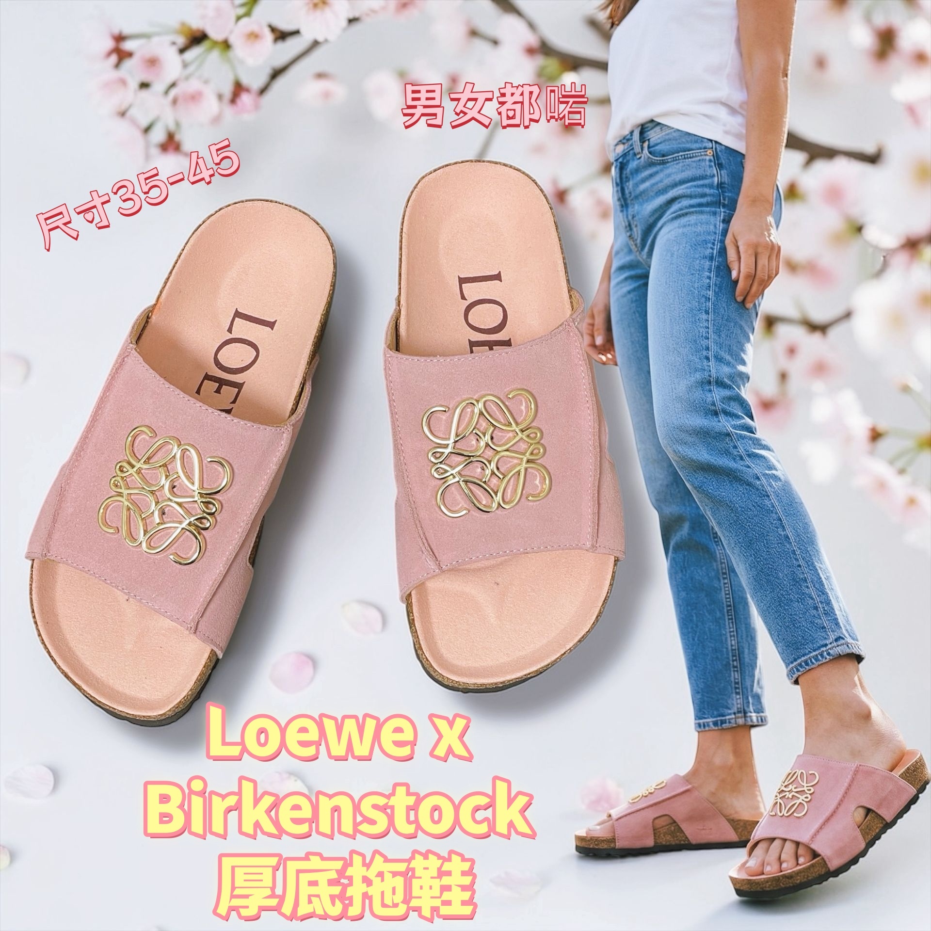 Loewe x Birkenstock 神仙聯名｜厚底拖鞋
