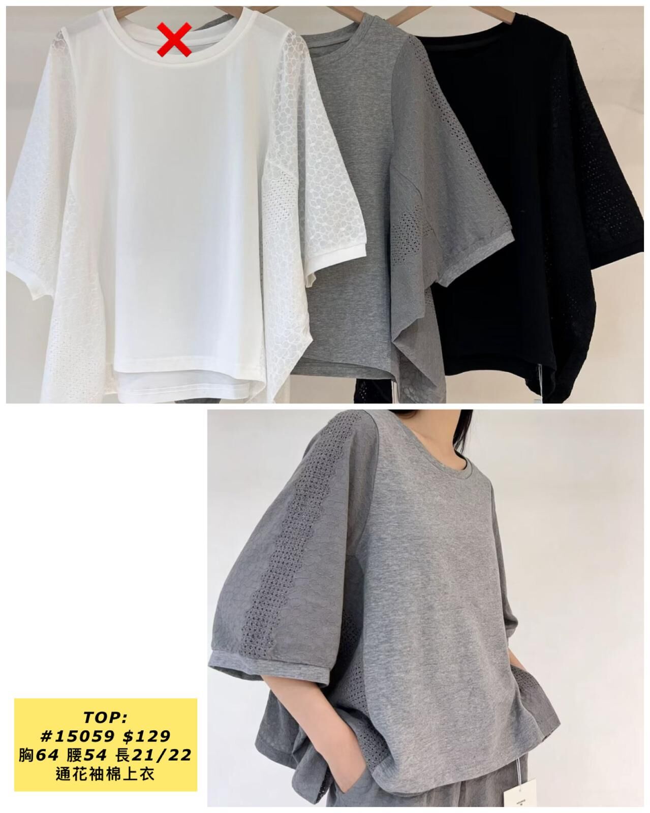 TOP:  15059 通花袖棉上衣 (胸64 腰54 長21/22)
