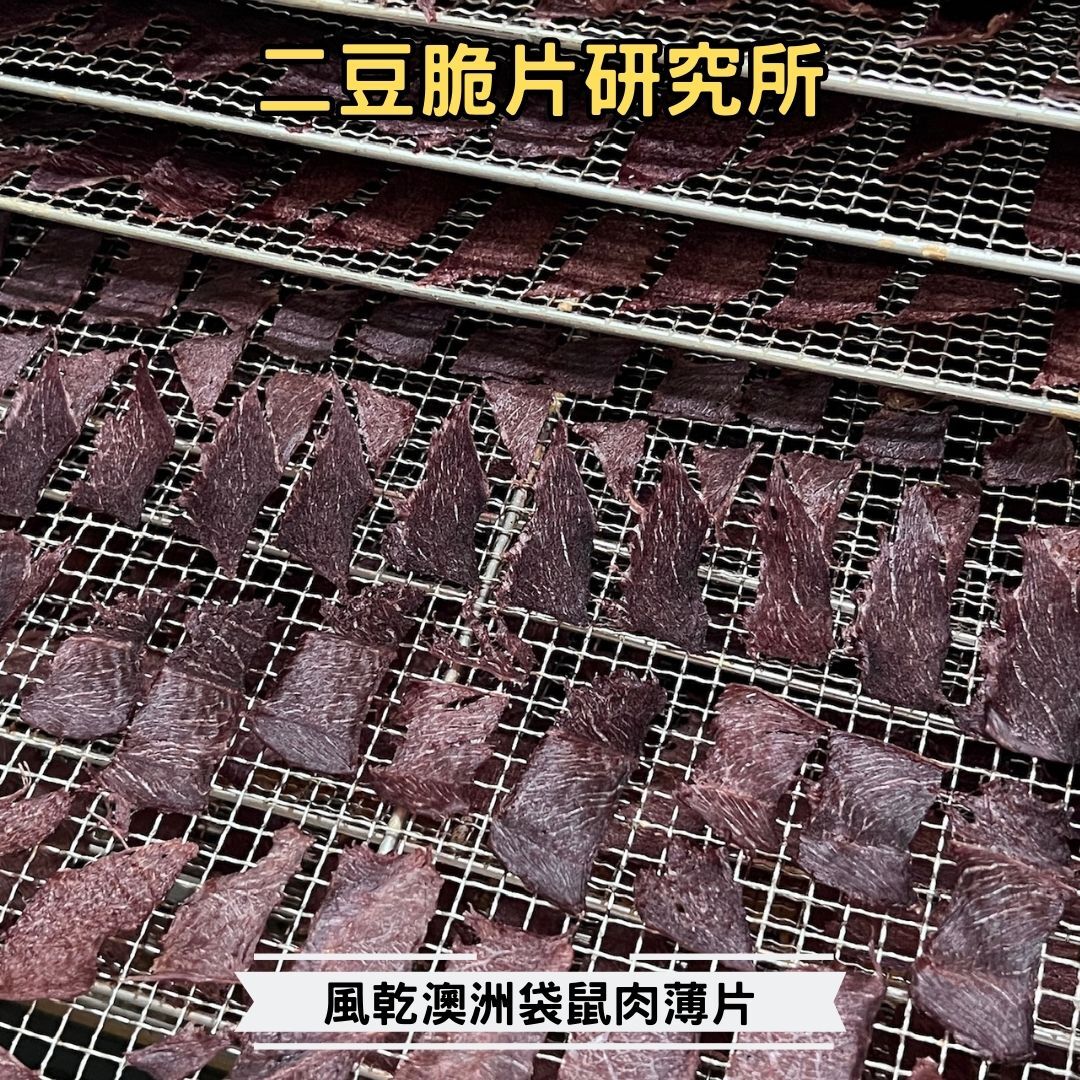 2BeanPet 澳洲袋鼠薄肉片｜極致低敏 體重管理｜香港製造 天然風乾 狗零食 貓零食｜全天然無添加