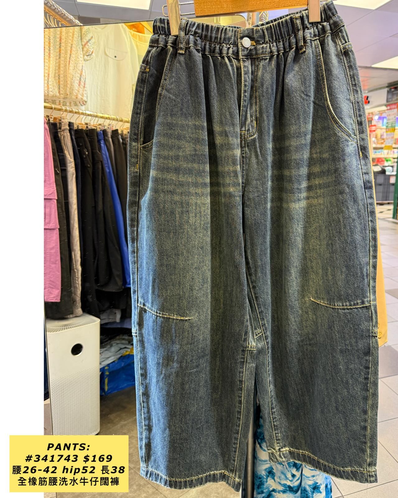 PANTS:  341743 全橡筋腰洗水牛仔闊褲 (腰26-42 hip52 長38)