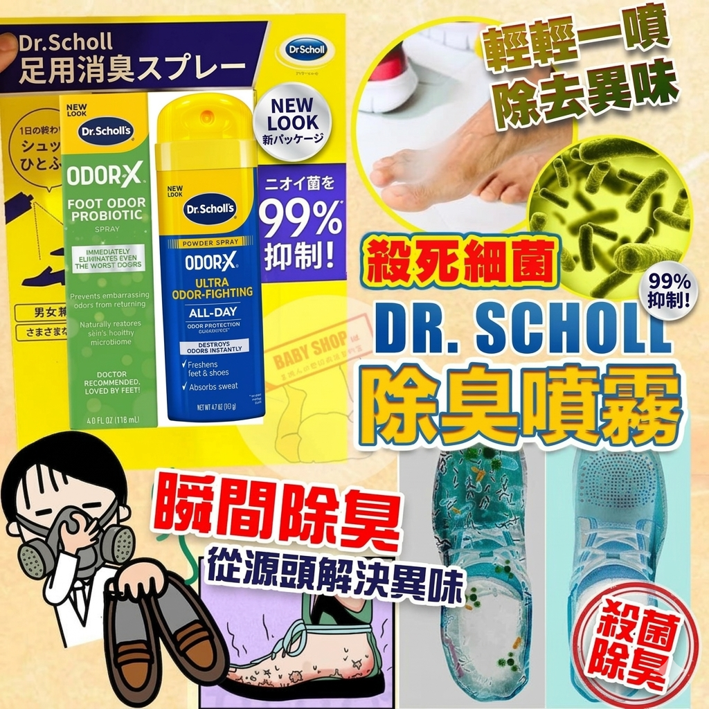 【預購】K0316800 Dr. Scholl’s Odor-X 除臭噴霧粉