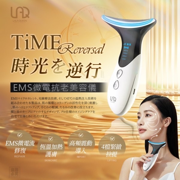 Lala Queen時光逆轉微電美容儀