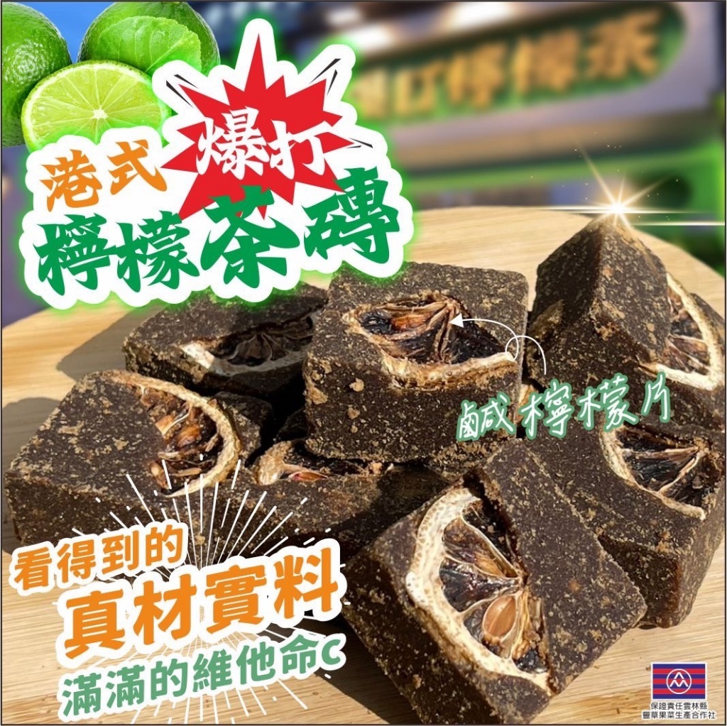 港式爆打凍檸茶磚180g