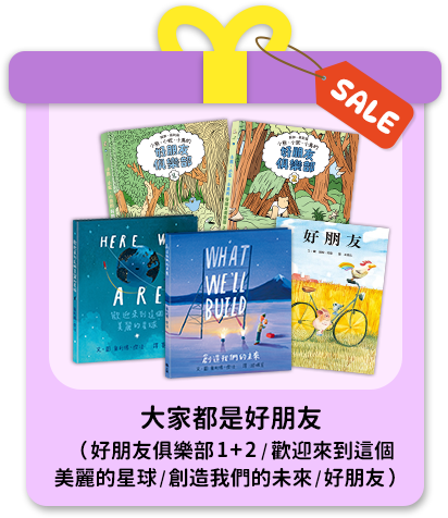 大家都是好朋友