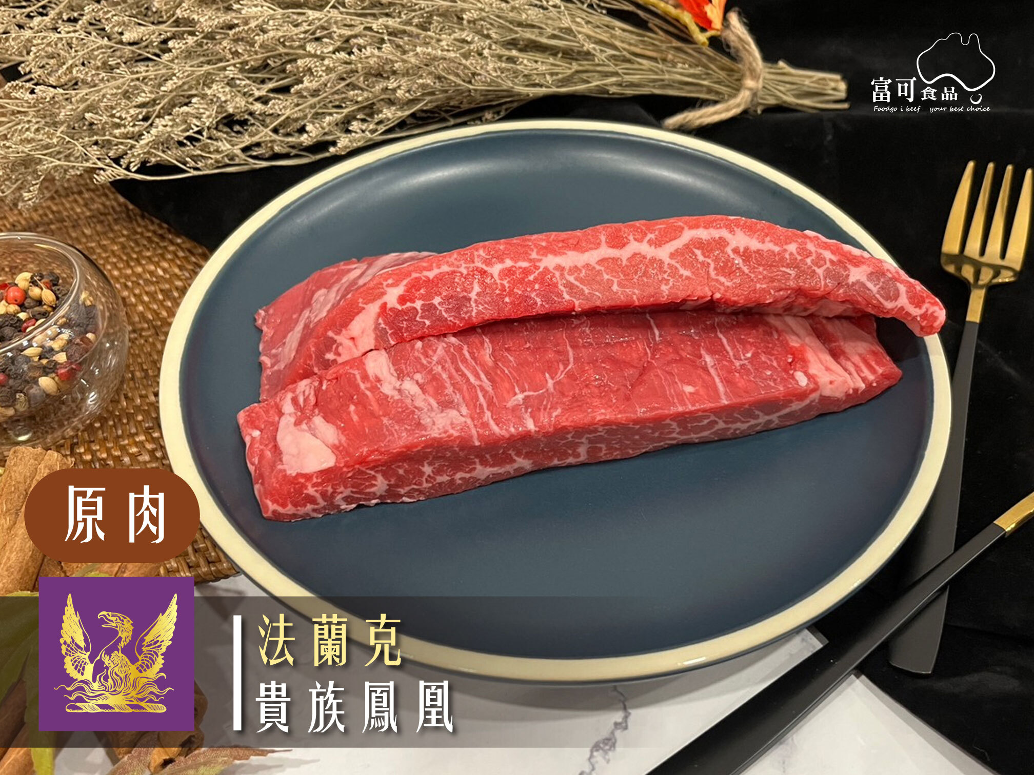 《原肉》貴族鳳凰法蘭克｜冷藏出品｜