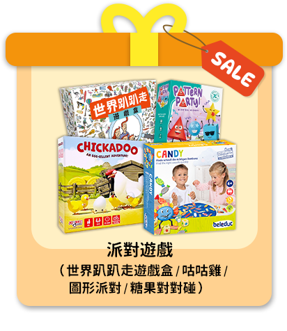 派對遊戲