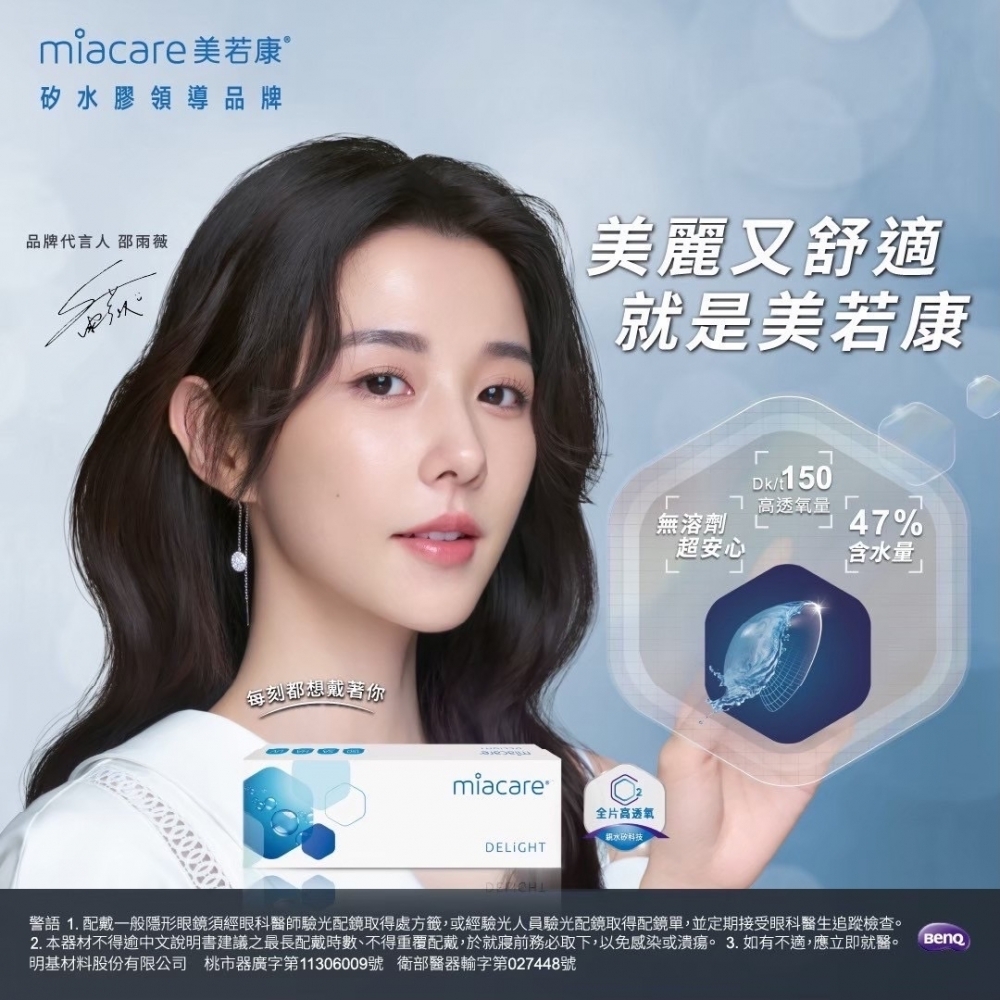 美若康Miacare 沐氧矽水膠透明日拋20片裝