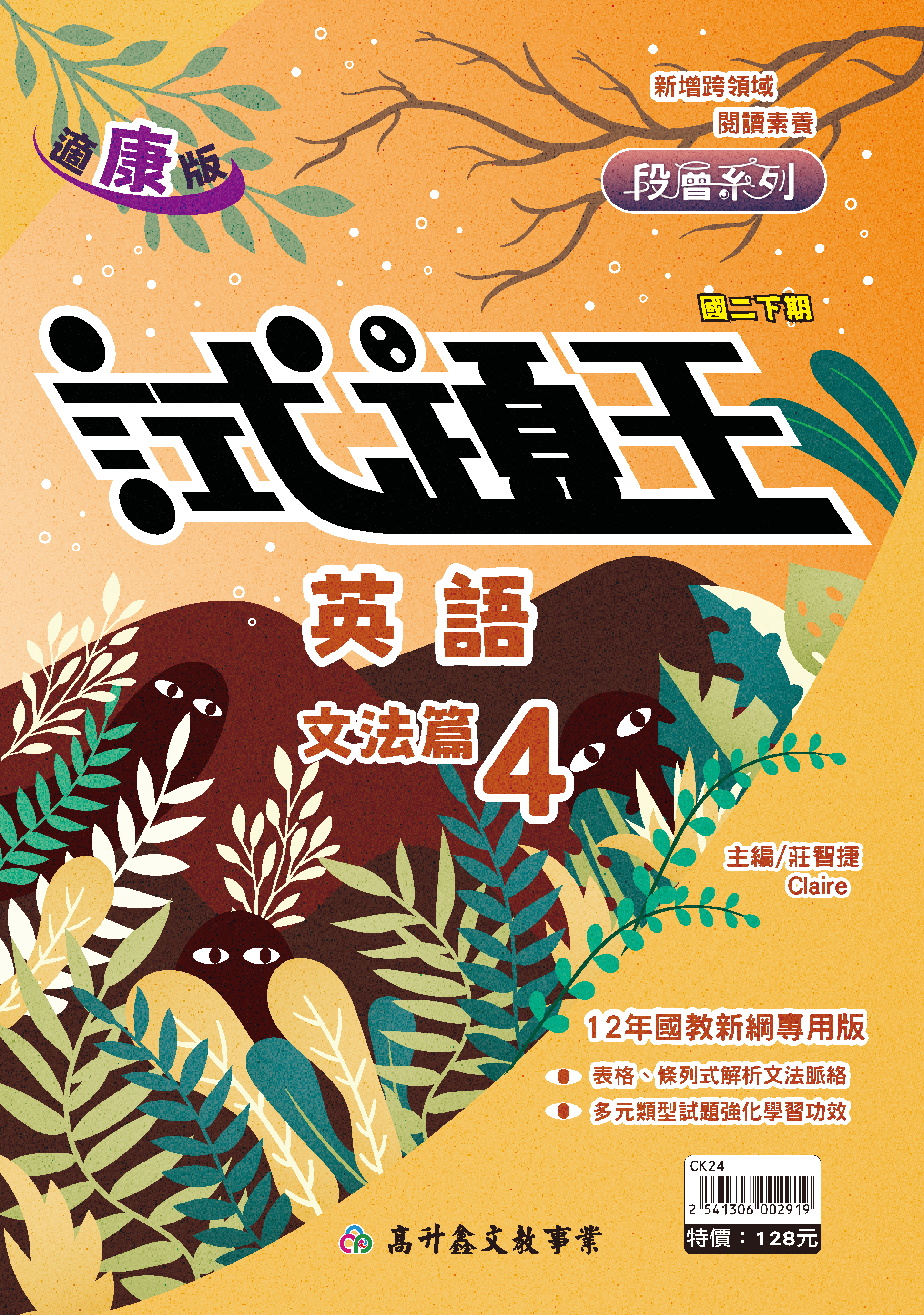 試題王英語文法篇 二下 (適康版)