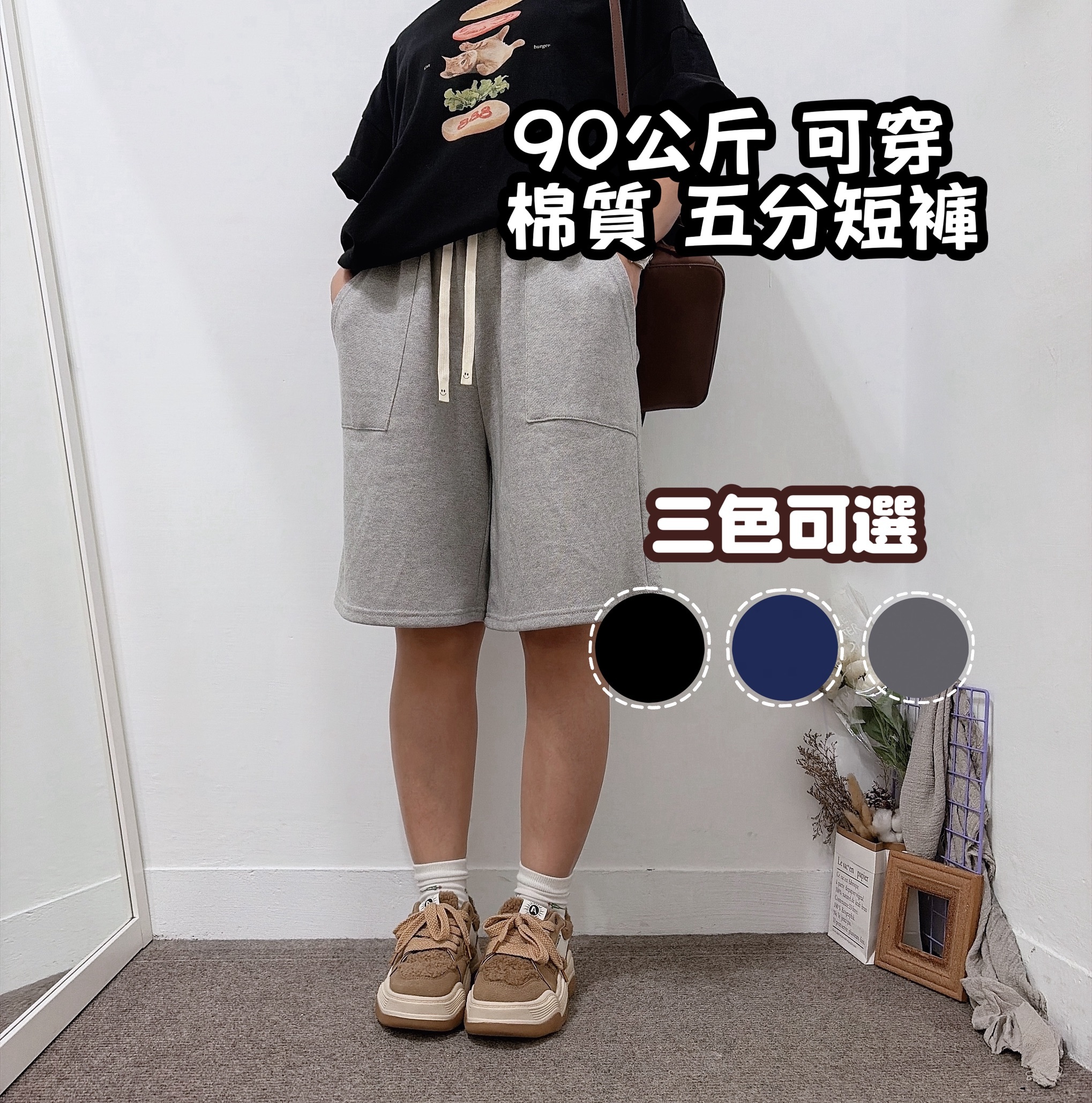 90公斤可穿 大口袋棉質五分短褲(灰色/藍色/黑)