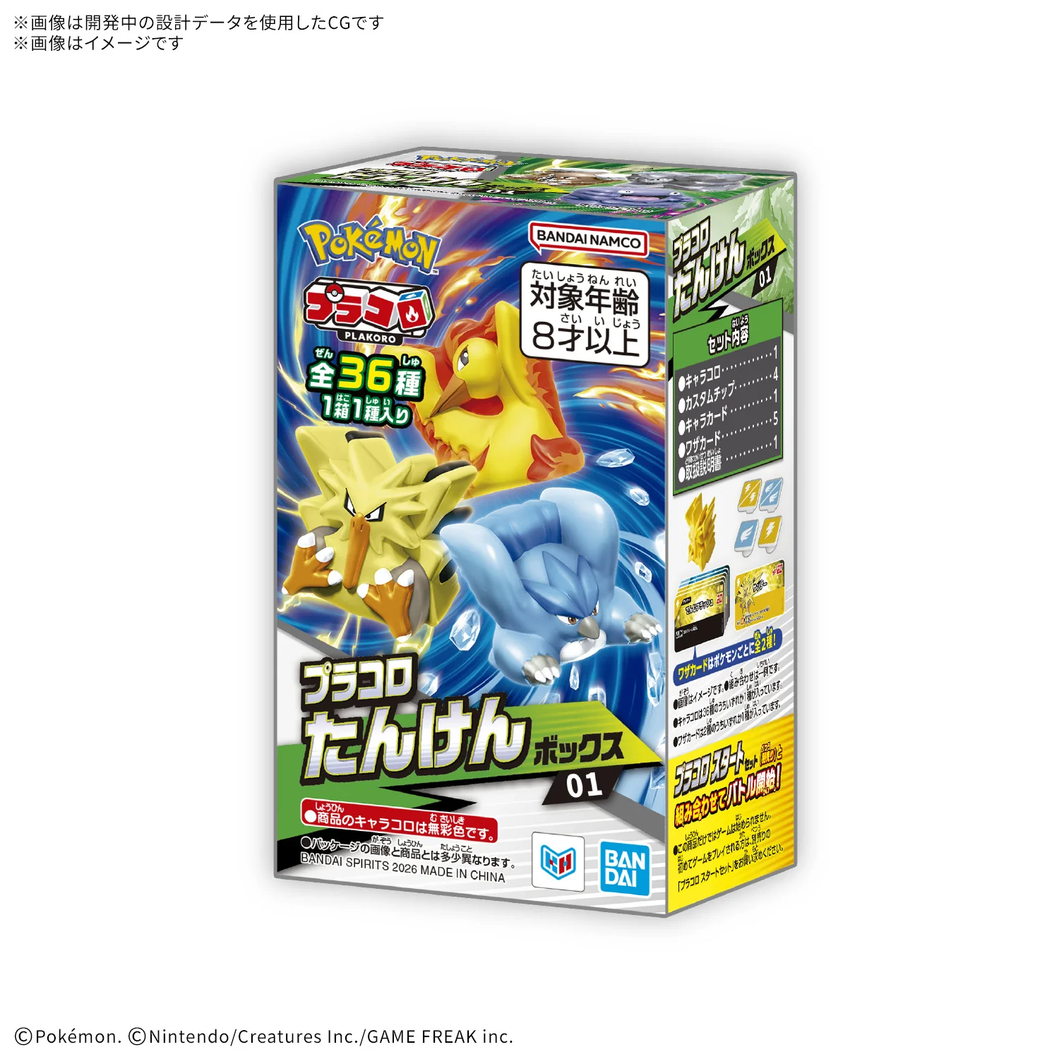預訂2026年7月 PLAKORO 探索配件套裝 01