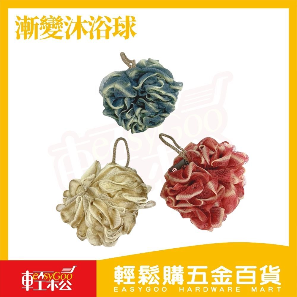 雙色漸變浴球｜柔軟細密起泡不傷膚・耐用快乾掛繩設計・洗澡搓背沐浴球【輕鬆購五金百貨】