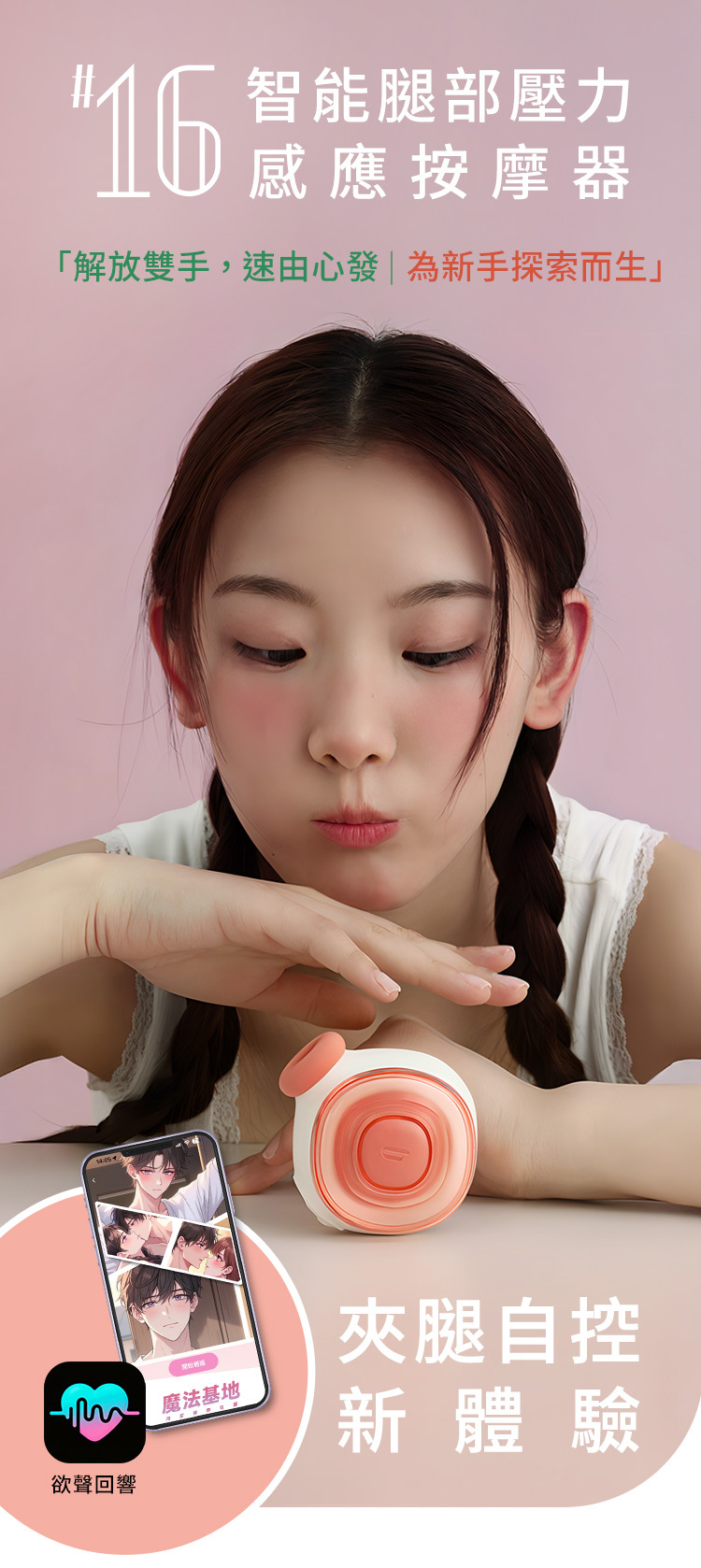 輕喃 qingnan,輕喃,qingnan,16號智能腿部壓力感應按摩器,吸吮器,震動按摩器,情趣用品,情趣玩具