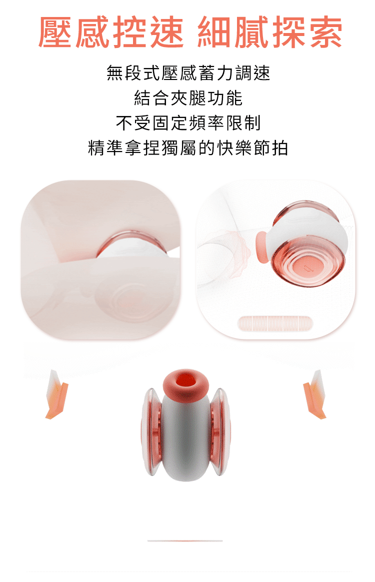 輕喃 qingnan,輕喃,qingnan,16號智能腿部壓力感應按摩器,吸吮器,震動按摩器,情趣用品,情趣玩具