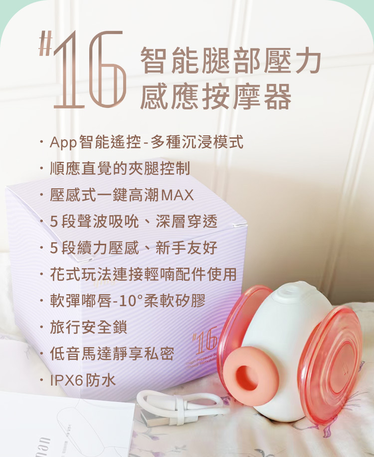 輕喃 qingnan,輕喃,qingnan,16號智能腿部壓力感應按摩器,吸吮器,震動按摩器,情趣用品,情趣玩具