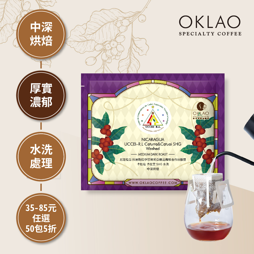 尼加拉瓜 科迪勒拉伊莎貝莉亞精品咖啡合作社聯盟 卡杜拉 卡杜艾 SHG 中深烘焙 (掛耳包)