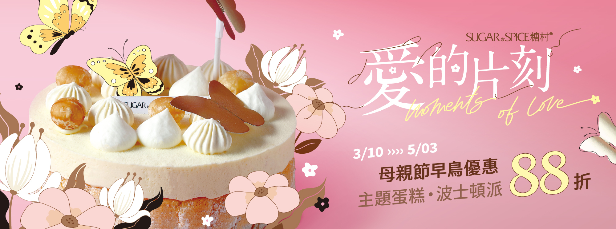 母親節蛋糕88折