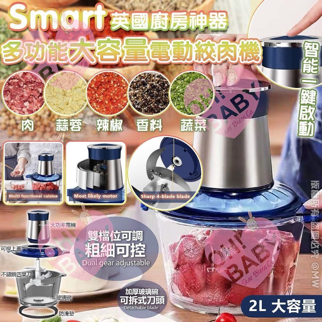 【UB9131】英國Smart多功能大容量電動絞肉機 2L