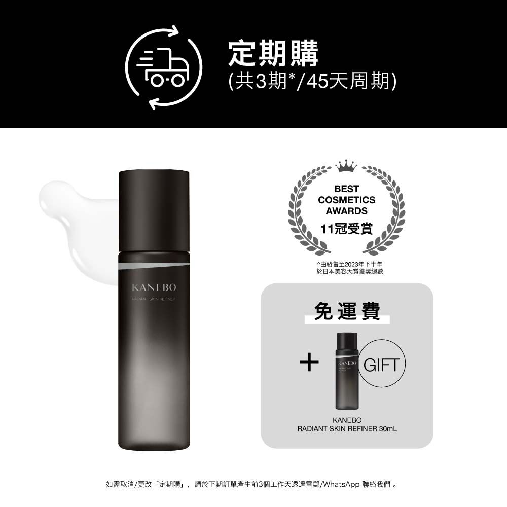 定期購產品】KANEBO RADIANT SKIN REFINER