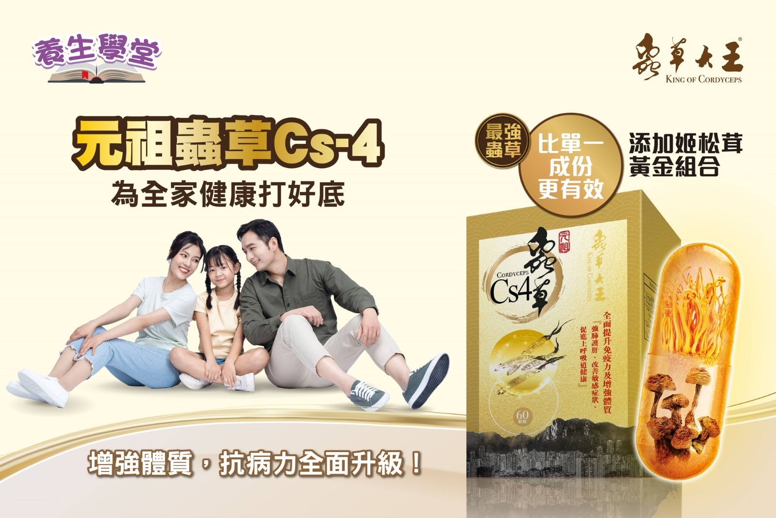 恆健蟲草CS4  (2027/9）