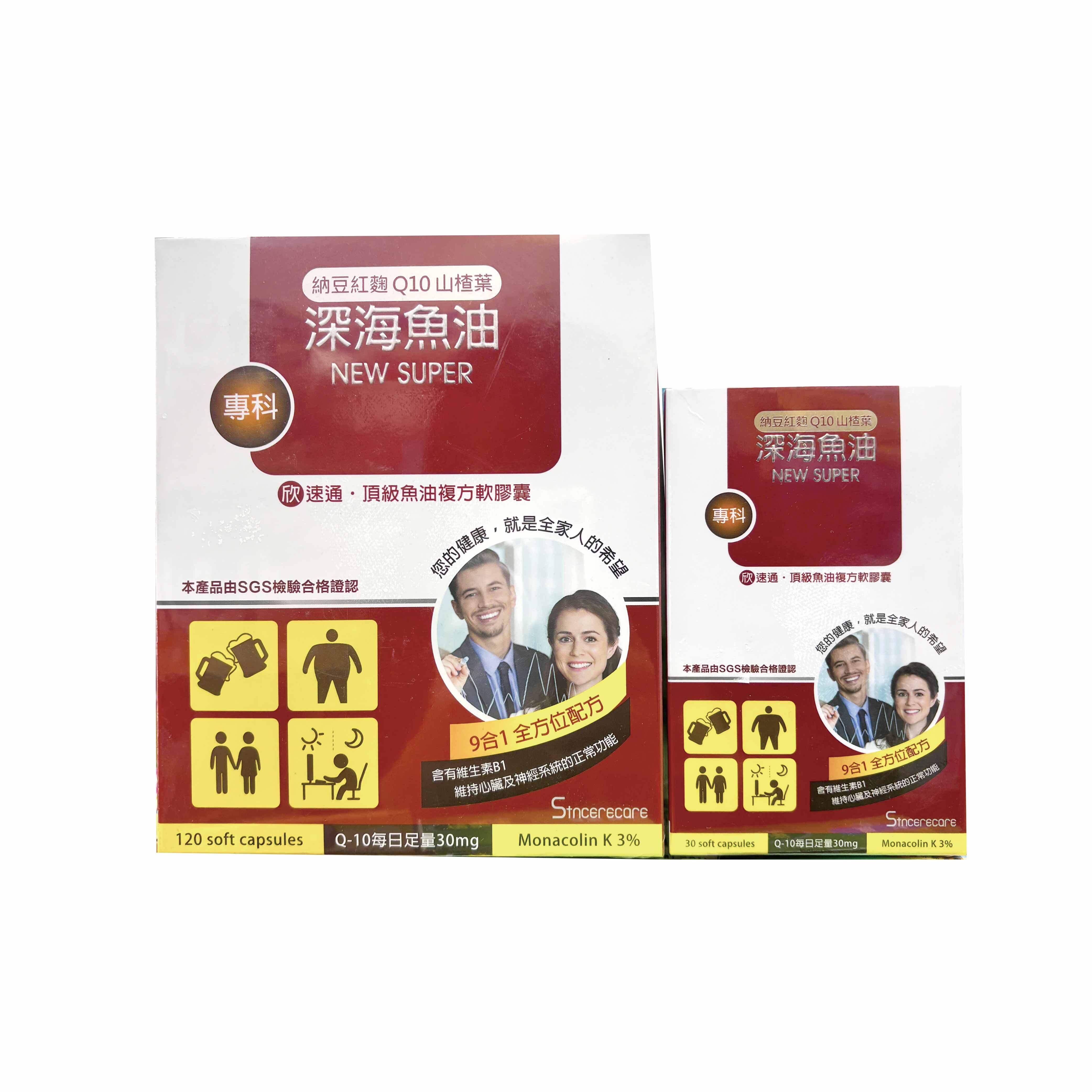 橙心 欣速通-頂級魚油複方軟膠囊 小盒30入/大盒120入