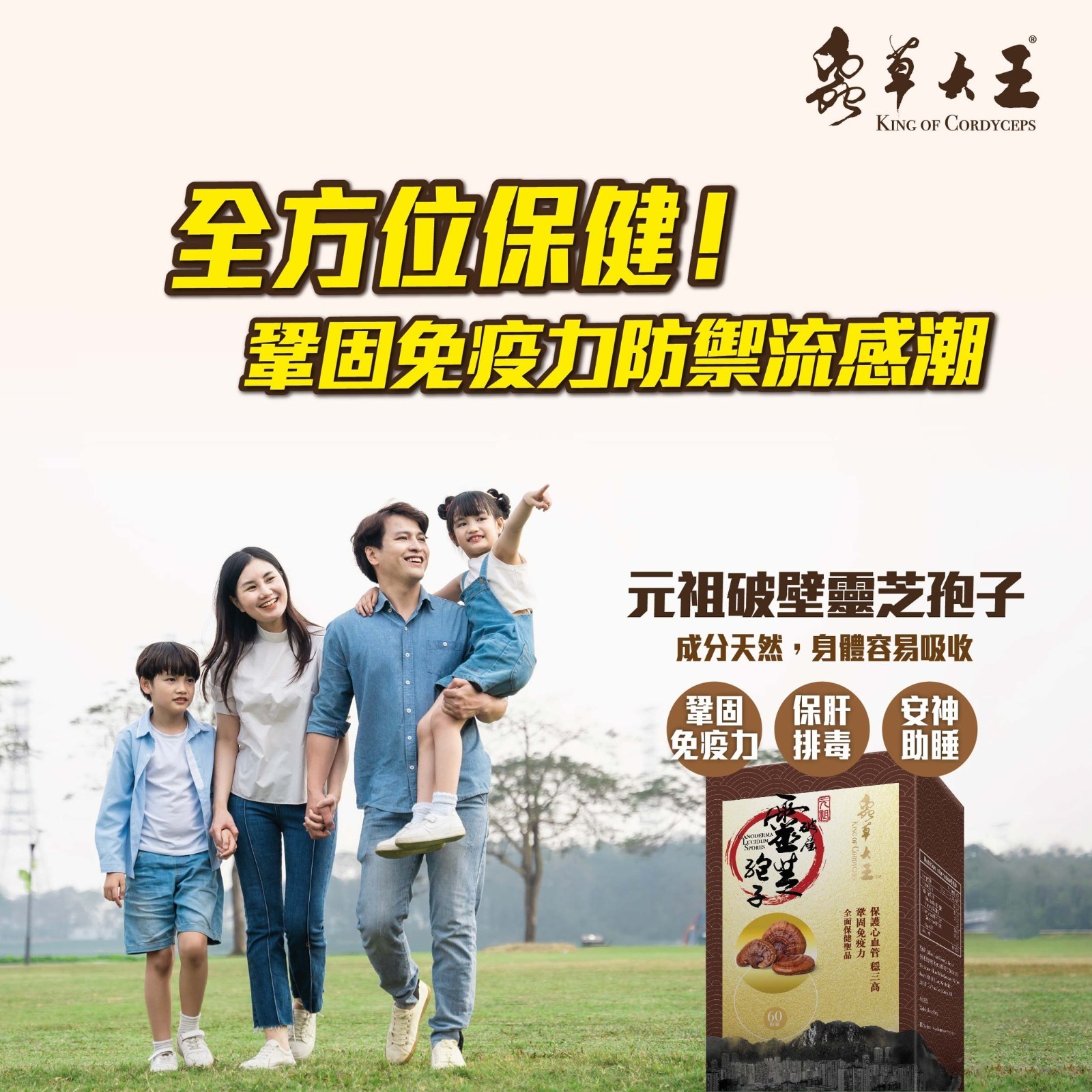 S356蟲草大王品牌破壁靈芝孢子(元祖)（ 2026/12）