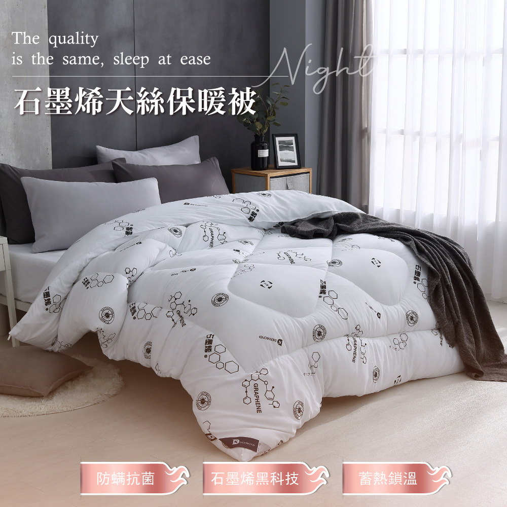 石墨烯天絲保暖被