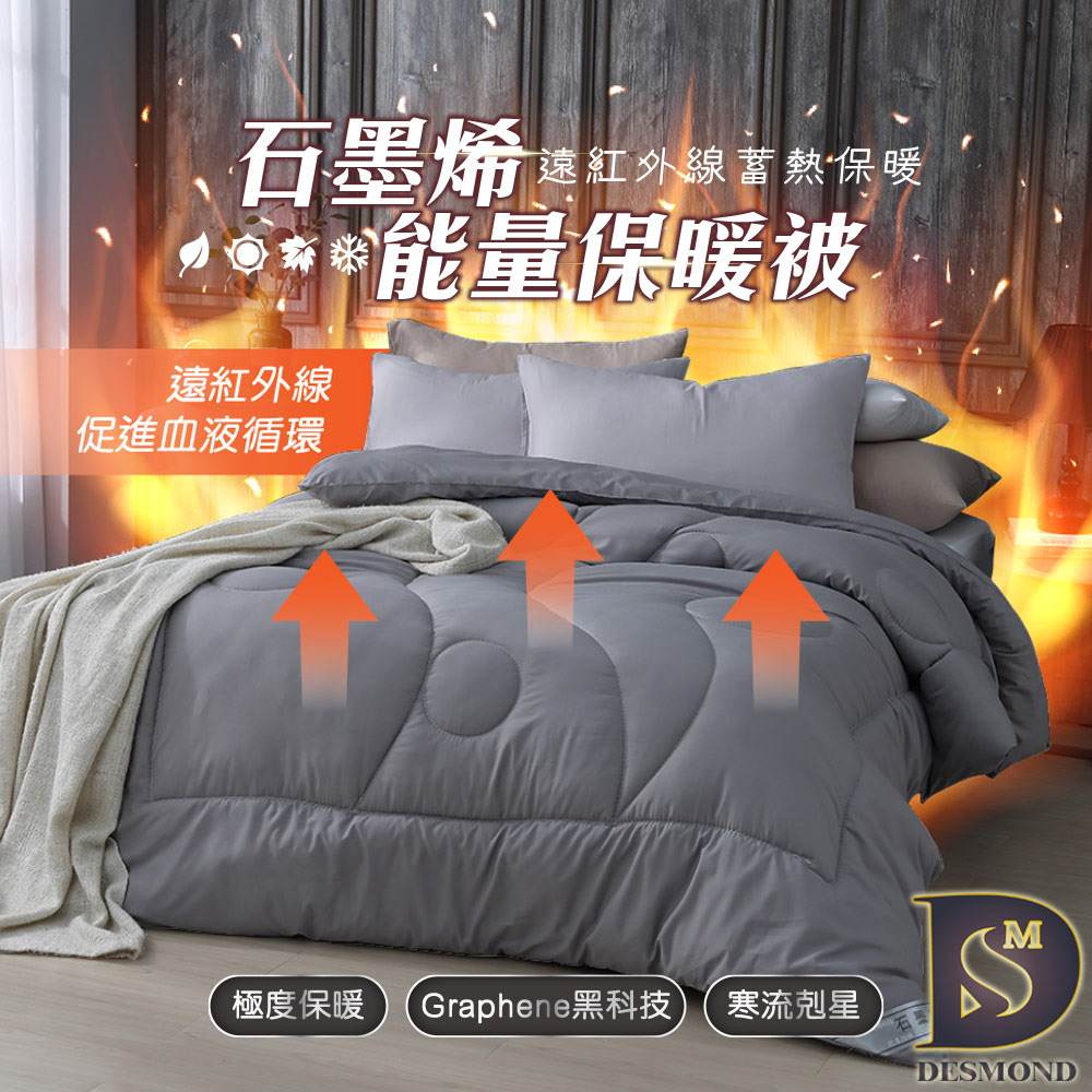 石墨烯能量保暖被