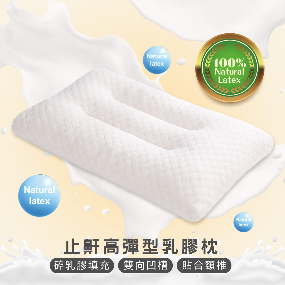 100%天然乳膠枕-止鼾高彈型