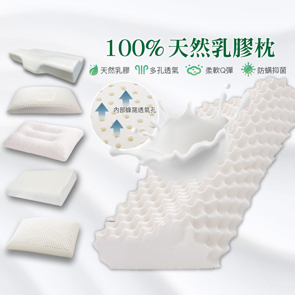 100%天然乳膠枕