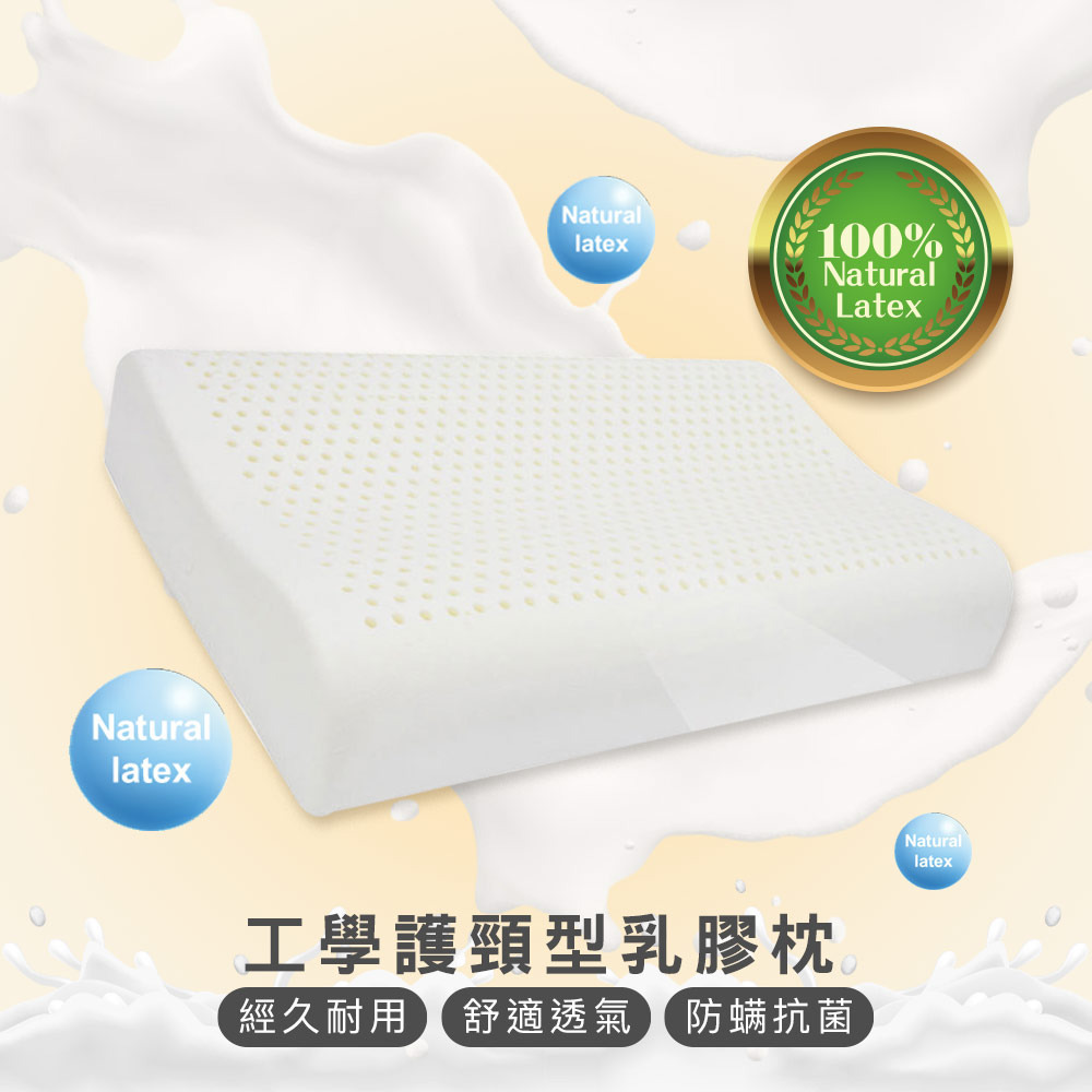 100%天然乳膠枕
