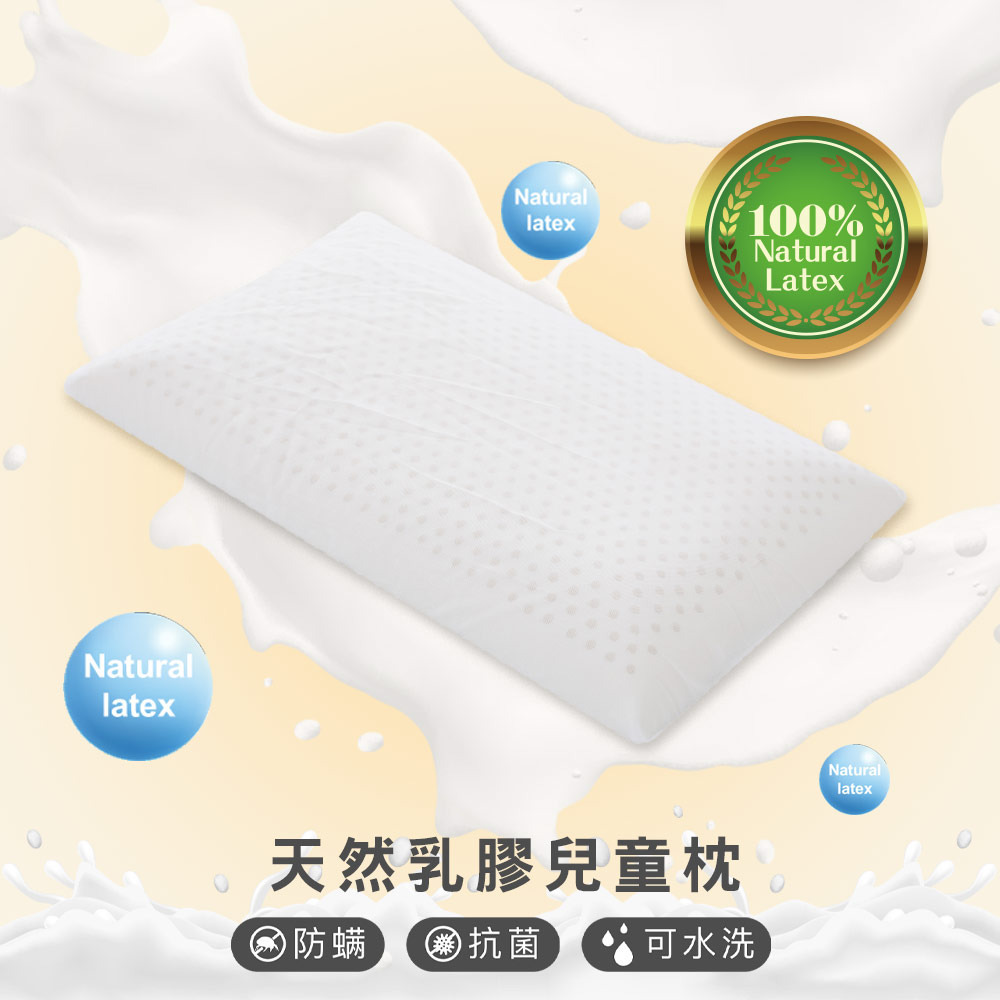 天然乳膠兒童枕