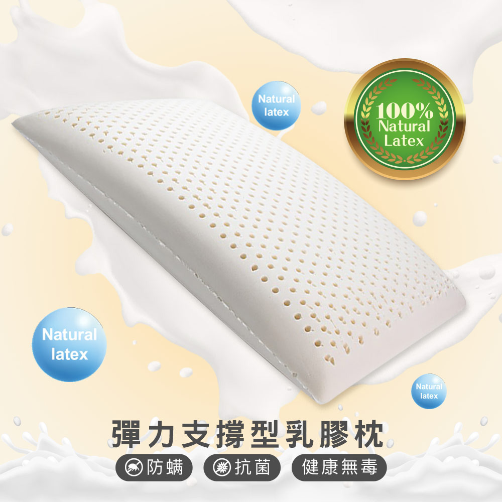100%天然乳膠枕-彈力支撐型