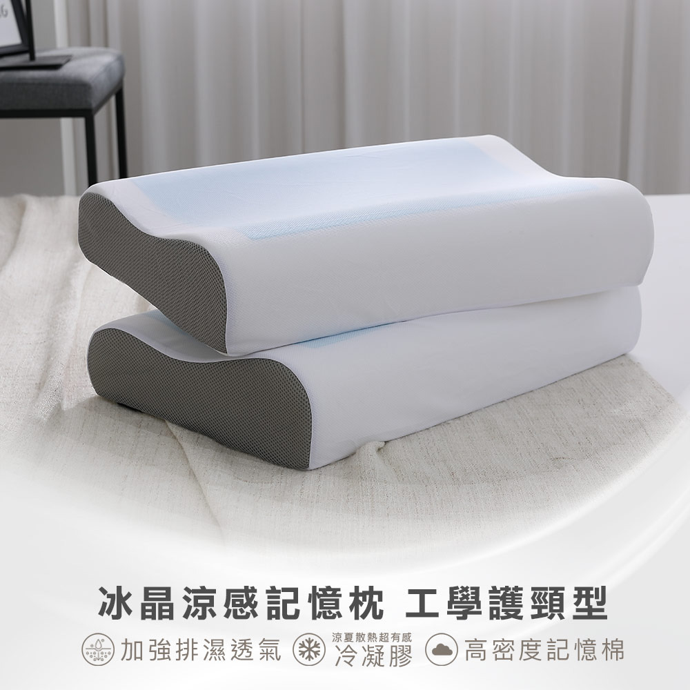冰晶涼感記憶枕-工學護頸型