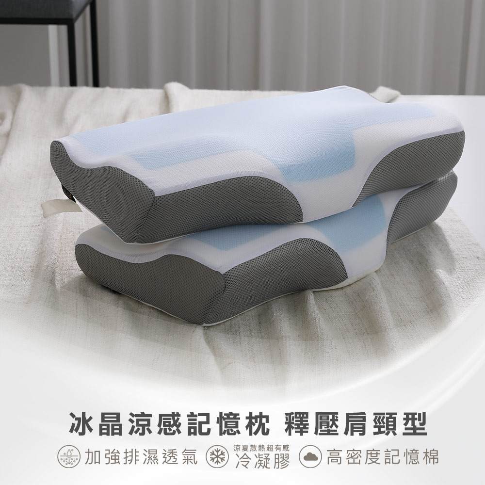 冰晶涼感記憶枕-釋壓肩頸型