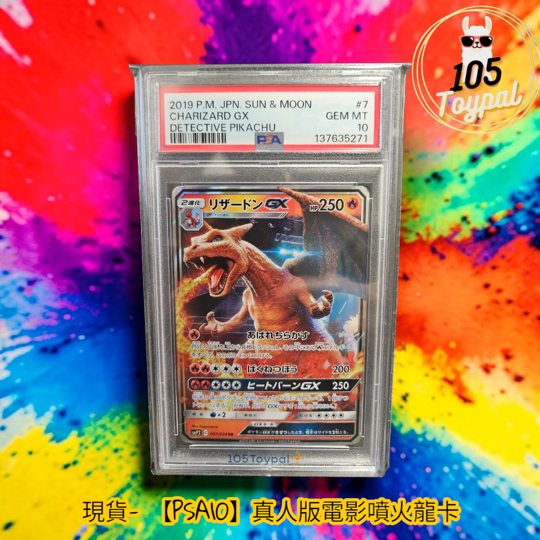 現貨- 【PSA10】日版真人版電影噴火龍卡